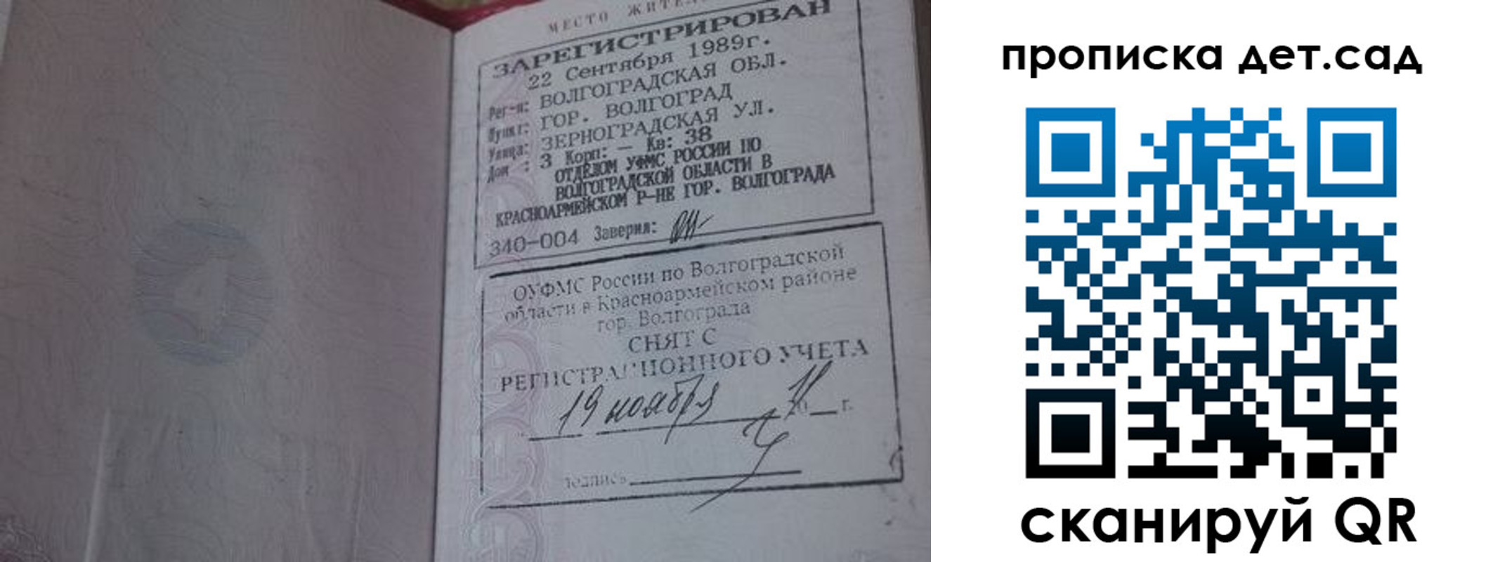 временная регистрация законно в Усть-Катаве