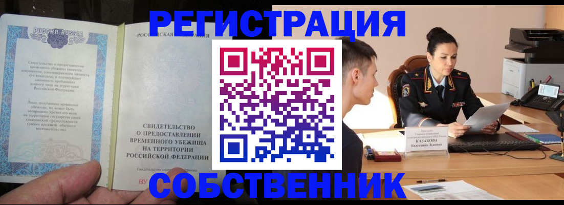 временная прописка в Усть-Катаве