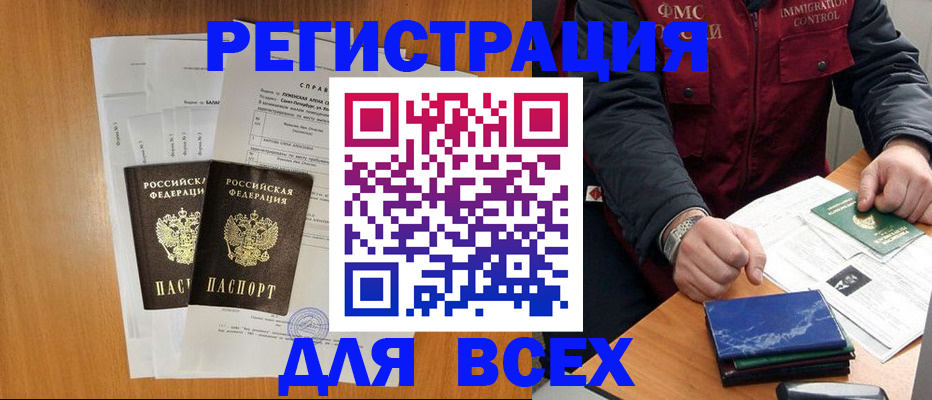 временная регистрация поиск в Усть-Катаве